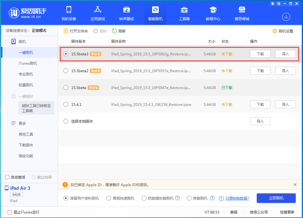 福州苹果手机维修分享iOS15.5 Beta 3更新内容及升级方法 