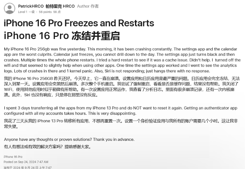 福州苹果16维修分享iPhone 16 Pro / Max 用户遇随机卡死 / 重启问题 