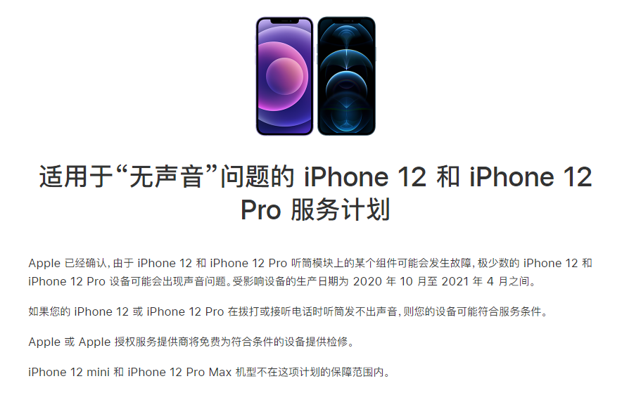 福州苹果手机维修分享iPhone 12/Pro 拨打或接听电话时无声音怎么办 