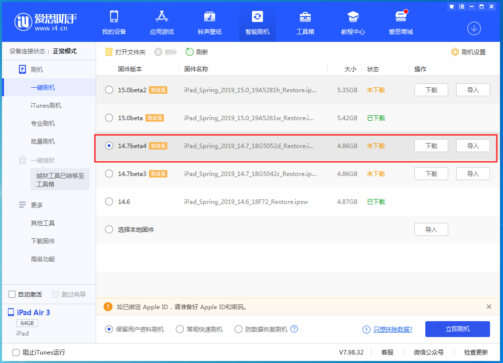 福州苹果手机维修分享iOS 14.7 beta 4更新内容及升级方法教程 