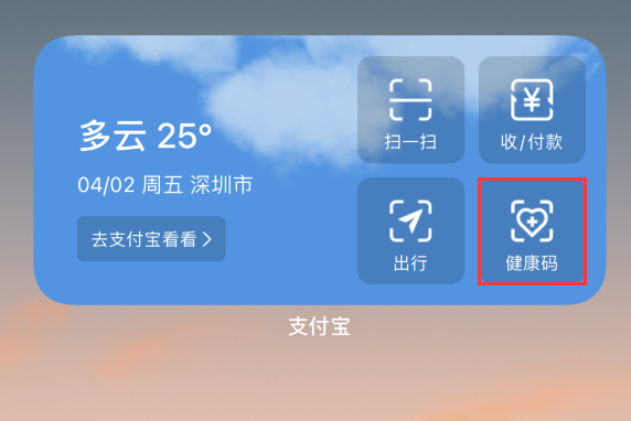 福州苹果手机维修分享如何在 iPhone 12 上快速调出健康码 