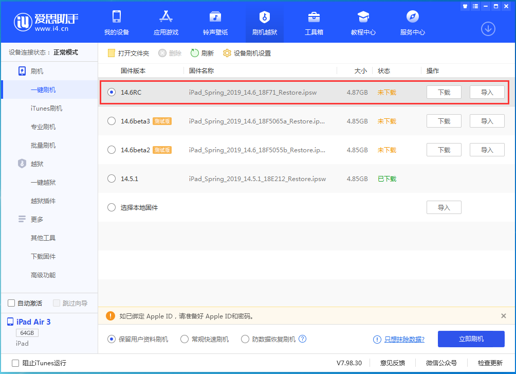 福州苹果手机维修分享iOS14.6RC版更新内容及升级方法 