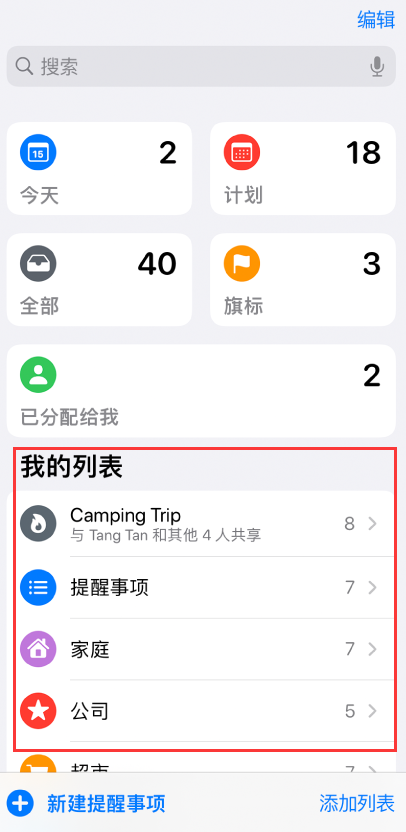 福州苹果手机维修分享iOS 14.5 “提醒事项”应用支持便捷排序 