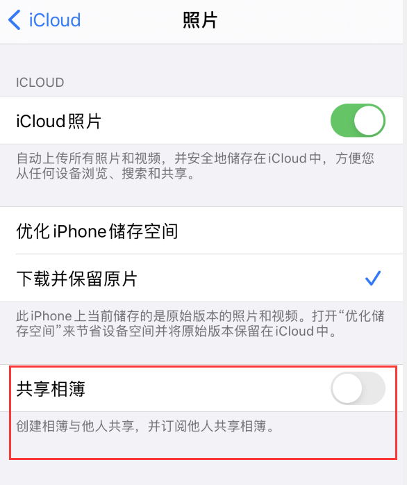 福州苹果手机维修分享iPhone 总是收到共享相簿广告，如何解决 