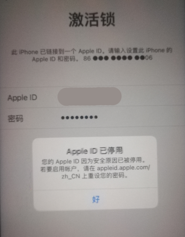福州苹果手机维修分享iPhone 12 出现提示“Apple ID 已停用”怎么办 