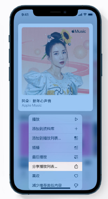 福州苹果手机维修分享Apple Music 新增新年歌单，快来分享给好友 