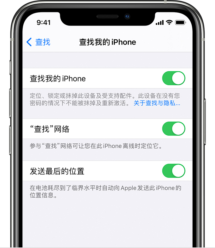 福州苹果手机维修分享如何在 iPhone 上开启的「查找」功能 