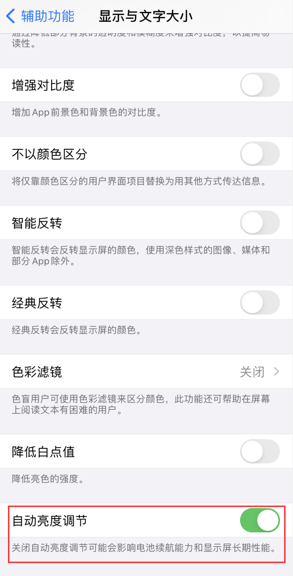 福州苹果手机维修分享iPhone 自动亮度调节失灵怎么办 