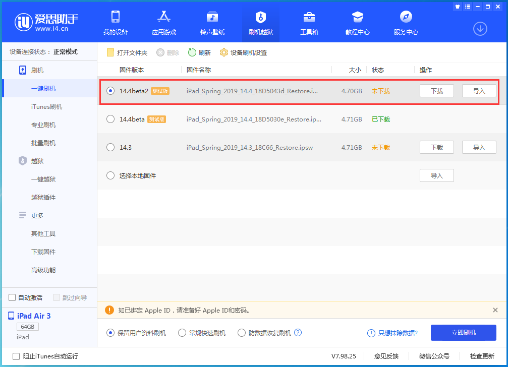福州苹果手机维修分享iOS 14.4 Beta 2更新内容及升级方法 