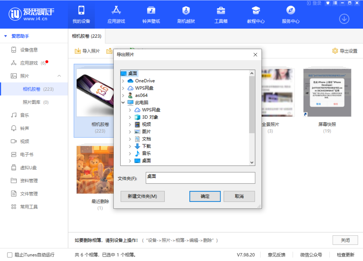 福州苹果手机维修分享如何将 iPhone 12 中的照片快速备份到电脑中 
