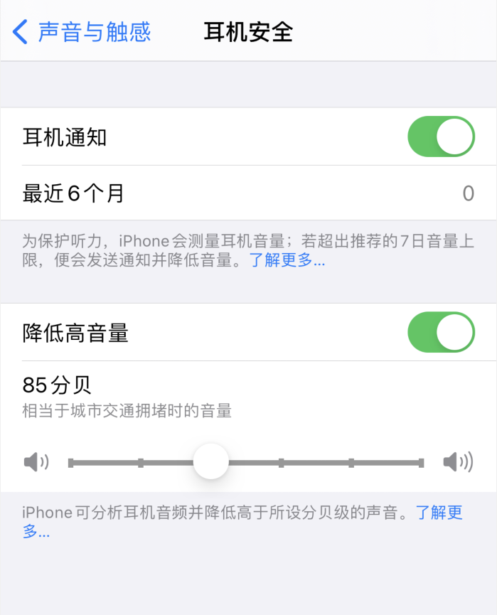 福州苹果手机维修分享iOS 14 新增保护听力功能 