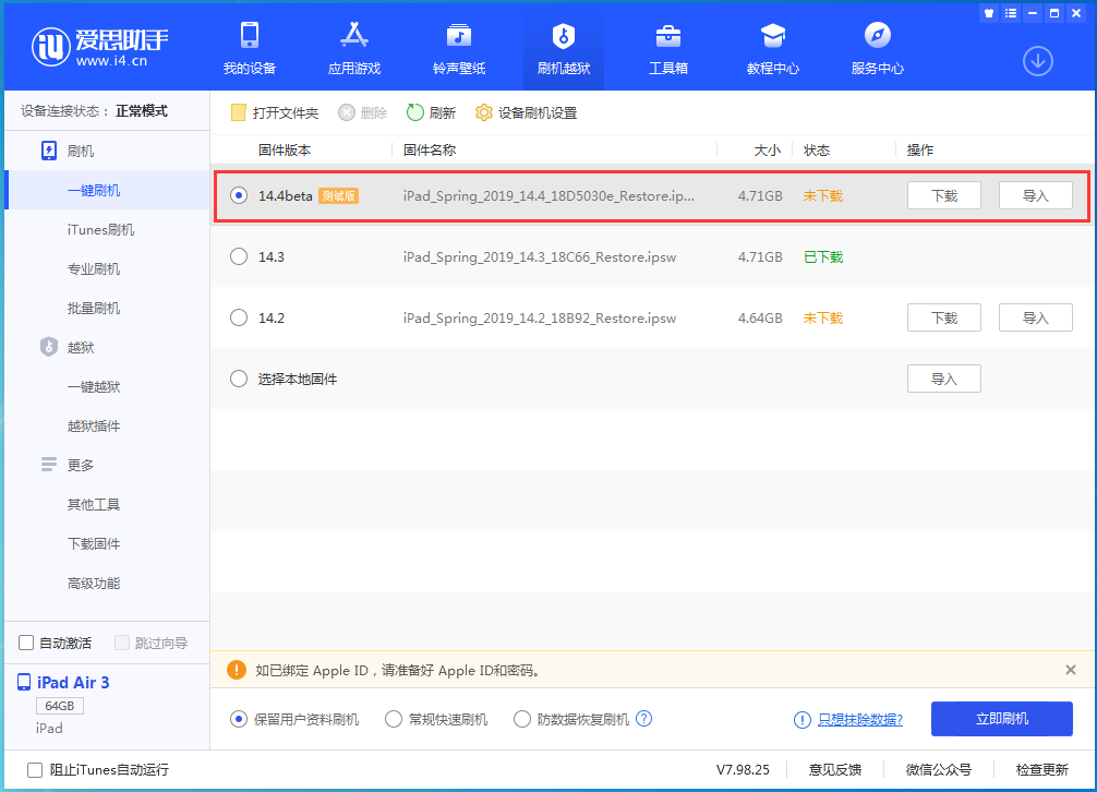 福州苹果手机维修分享苹果iOS 14.4/iPadOS 14.4 Beta 1发布 