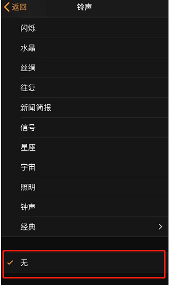 福州苹果手机维修分享iPhone 12闹钟如何设置为只震动 