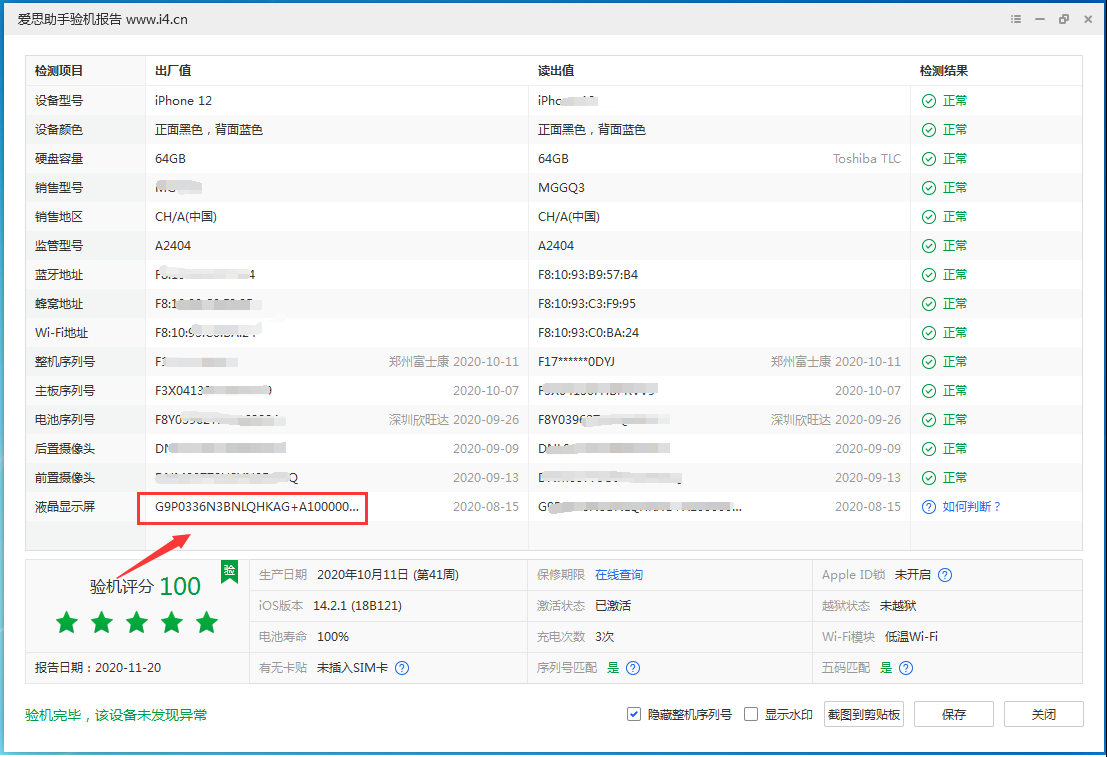 福州苹果手机维修分享iPhone12全系列屏幕变绿是什么原因造成的 