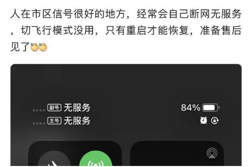 福州苹果手机维修分享iPhone12经常进入无服务状态怎么办 