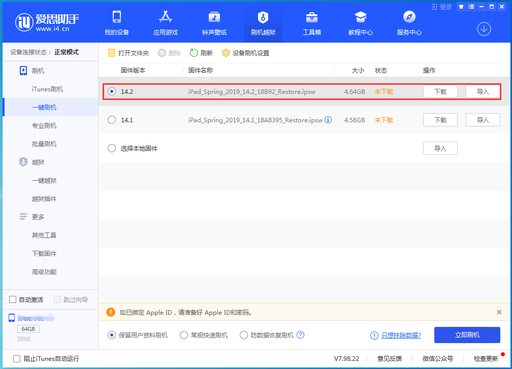福州苹果手机维修分享老机型推荐升级iOS14.2正式版吗 