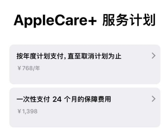 福州苹果手机维修分享Apple Care+ 服务计划年度支付和一次性支付有什么区别 