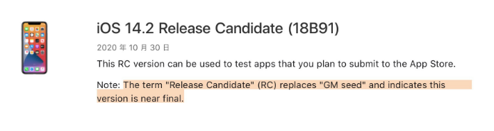 福州苹果手机维修分享iOS 14.2 RC版是什么版 