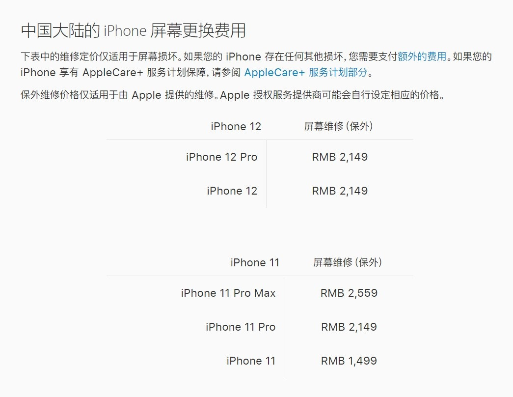 福州苹果手机维修分享iPhone 12/12 Pro 更换屏幕多少钱 