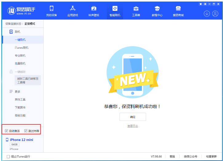 福州苹果手机维修分享iOS 16.6 RC版升级_iOS 16.6 RC版一键刷机教程 