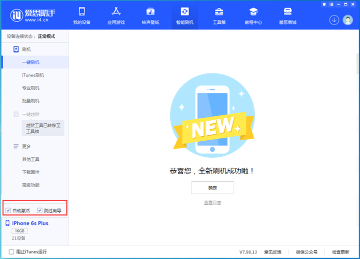 福州苹果手机维修分享iOS 15.7.5 正式版升级_iOS 15.7.5 正式版一键刷机教程 