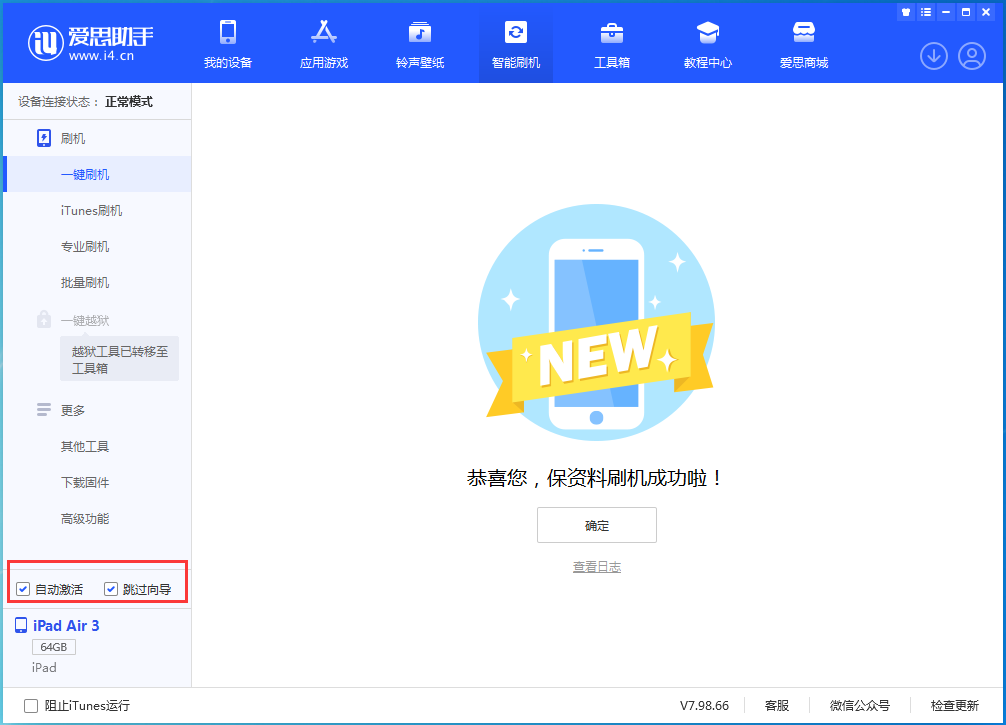 福州苹果手机维修分享iOS 15.7.3 RC版升级_iOS 15.7.3 RC版一键刷机教程 
