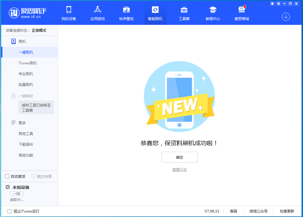 福州苹果手机维修分享iOS 15.0.2 正式版升级_iOS 15.0.2 正式版一键刷机教程 