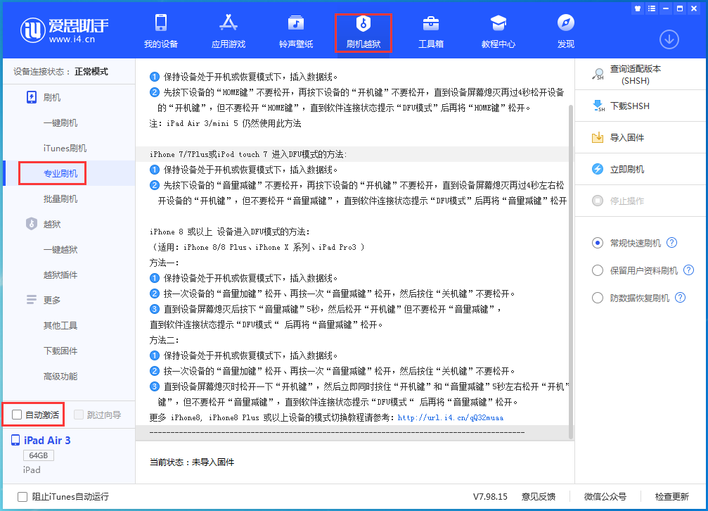 福州苹果手机维修分享iOS 14.5 测试版_iOS 14.5 测试版一键刷机教程 
