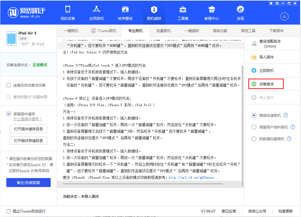 福州苹果手机维修分享iOS 13.2.2正式版_iOS 13.2.2 正式版一键刷机教程 